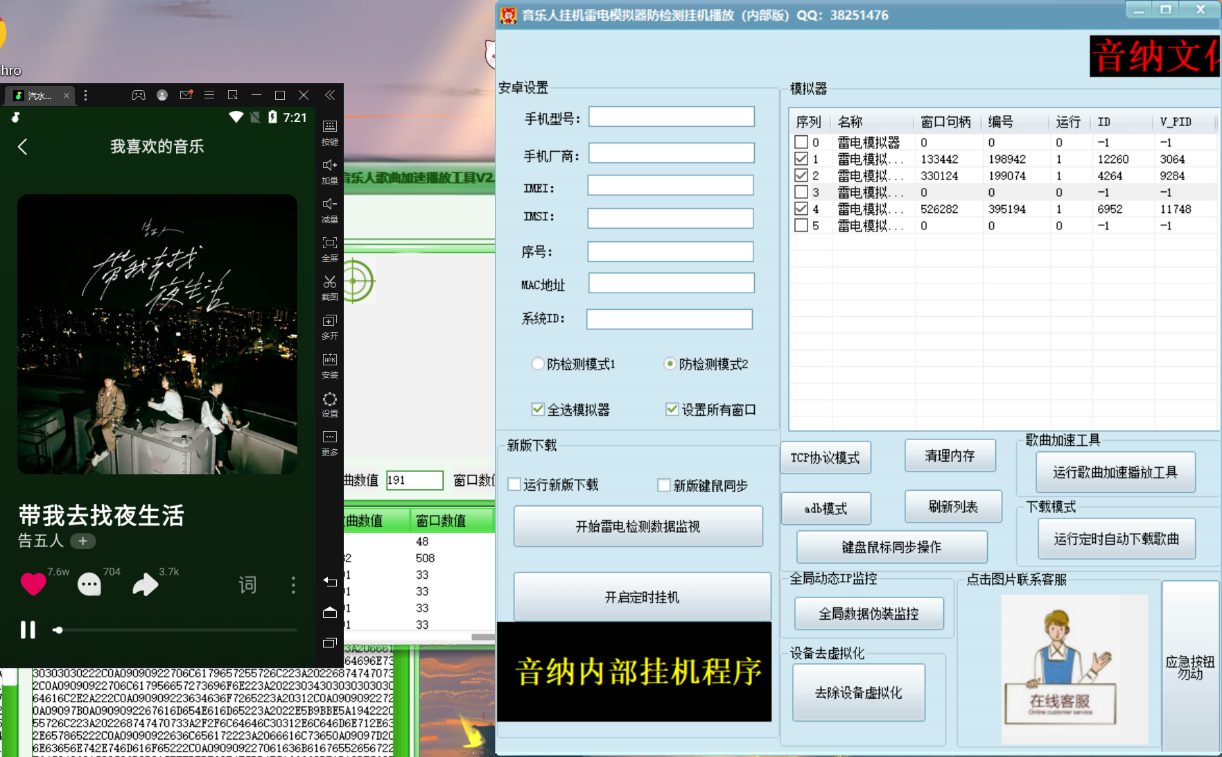 外面卖3500的音乐人挂机群控防F脚本 支持腾讯/网易云/抖音 号称100%防F