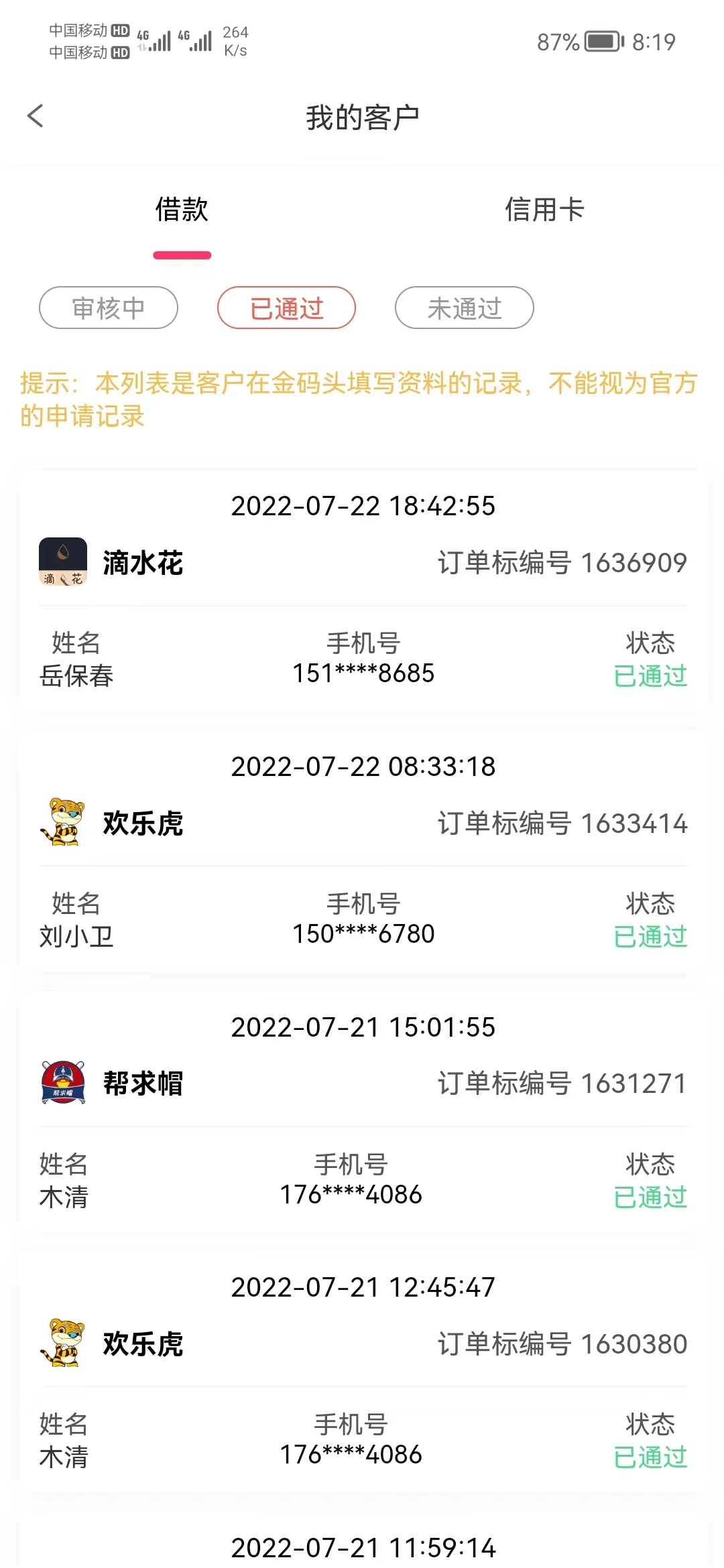 【偷撸项目】最新某贷平台接码拉新无限撸3元,内部一手项目 轻松日撸千元插图1 【偷撸项目】最新某贷平台接码拉新无限撸3元,内部一手项目 轻松日撸千元