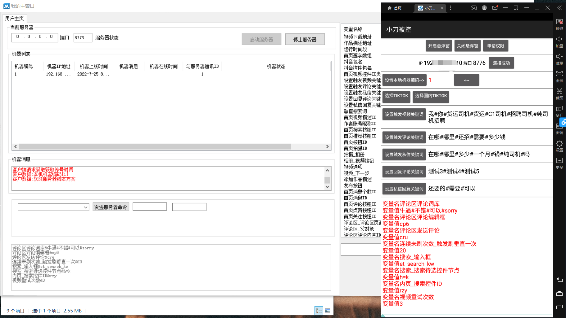 【引流吸粉】斗音快速养号+私信 +关注云控系统插图 【引流吸粉】斗音快速养号+私信 +关注云控系统