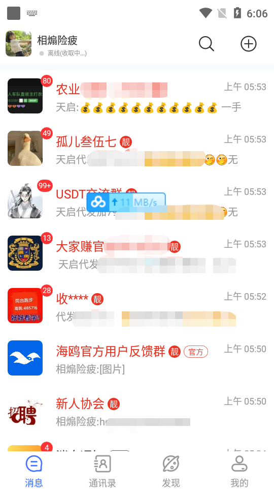 【引流必备】蝙蝠同款平台海鸥 全自动群发器 支持发送图片文字【永久脚本】插图 【引流必备】蝙蝠同款平台海鸥 全自动群发器 支持发送图片文字【永久脚本】