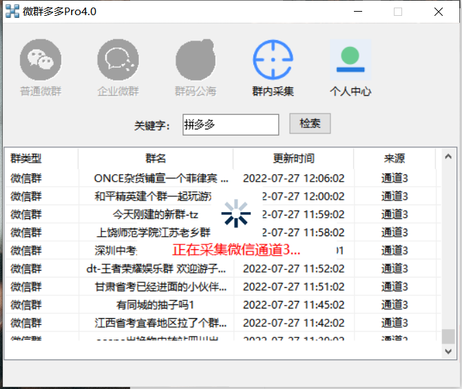微群多多Pro升级版,微信群加群版采集软件(多功能新版-电脑版)插图1 微群多多Pro升级版,微信群加群版采集软件(多功能新版-电脑版)