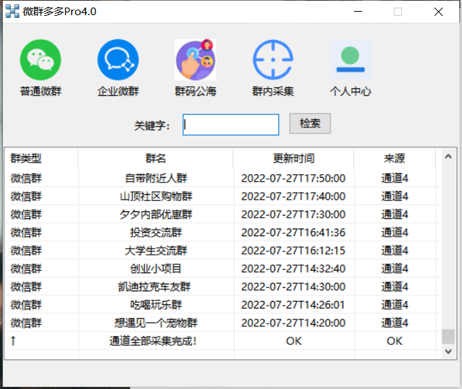微群多多Pro升级版,微信群加群版采集软件(多功能新版-电脑版)插图2 微群多多Pro升级版,微信群加群版采集软件(多功能新版-电脑版)