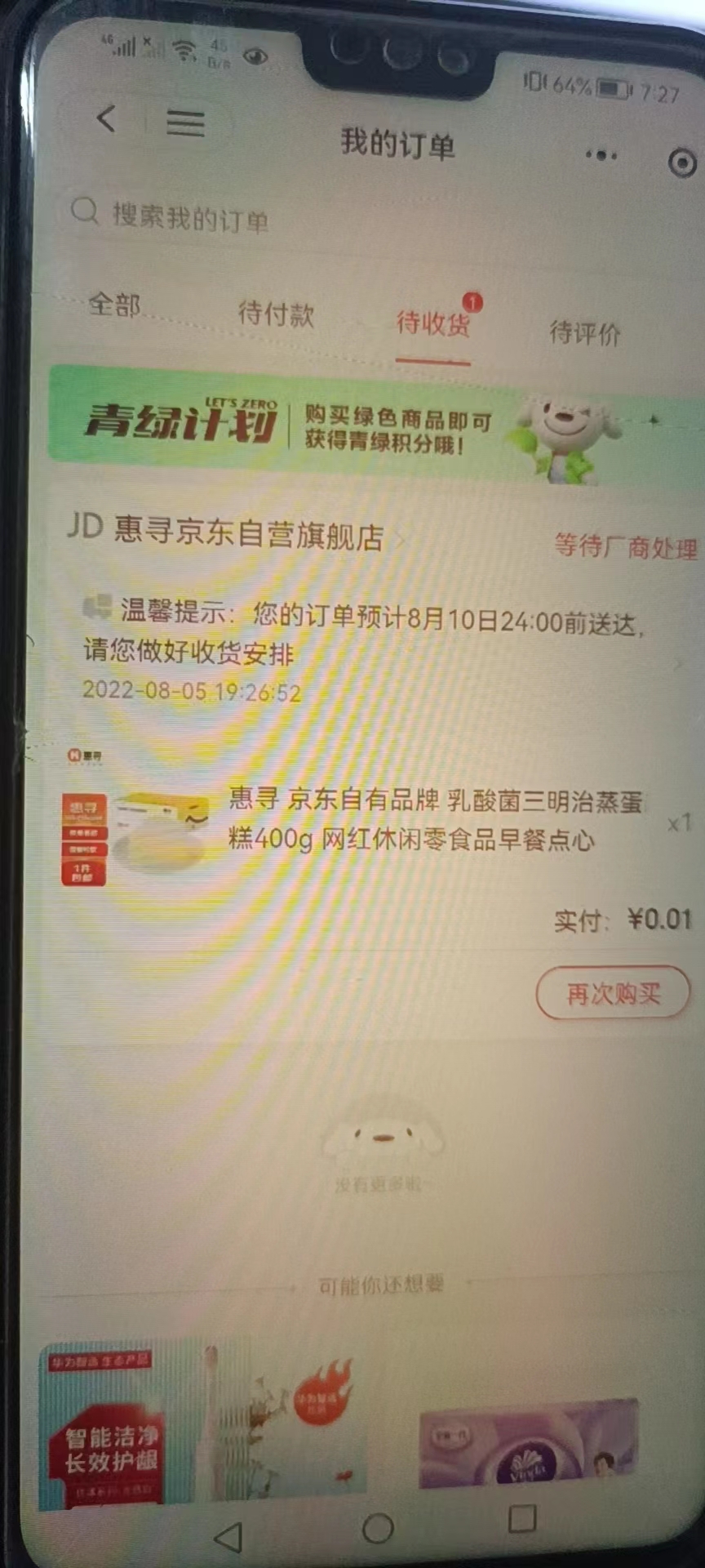 【高端项目】最新技术JD无限撸新人1分购!含小号CK码渠道插图2 【高端项目】最新技术JD无限撸新人1分购!含小号CK码渠道