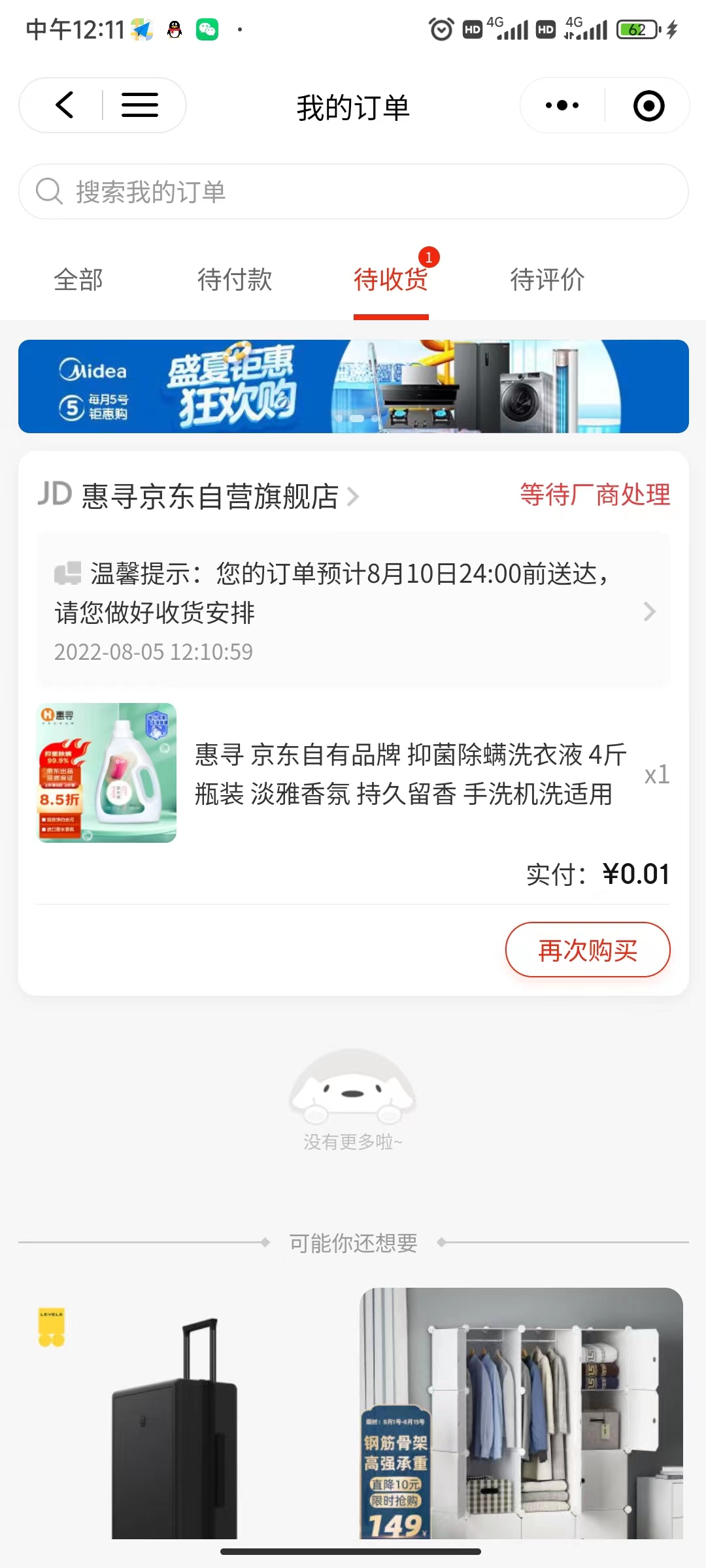 【高端项目】最新技术JD无限撸新人1分购!含小号CK码渠道插图5 【高端项目】最新技术JD无限撸新人1分购!含小号CK码渠道