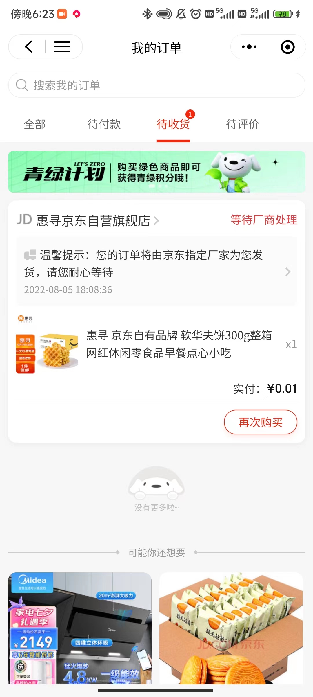 【高端项目】最新技术JD无限撸新人1分购!含小号CK码渠道插图3 【高端项目】最新技术JD无限撸新人1分购!含小号CK码渠道