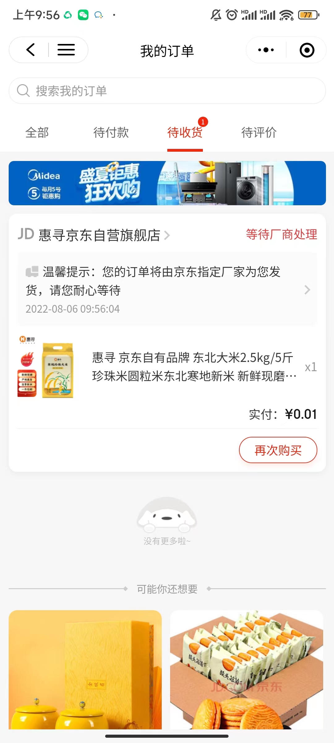 【高端项目】最新技术JD无限撸新人1分购!含小号CK码渠道插图1 【高端项目】最新技术JD无限撸新人1分购!含小号CK码渠道