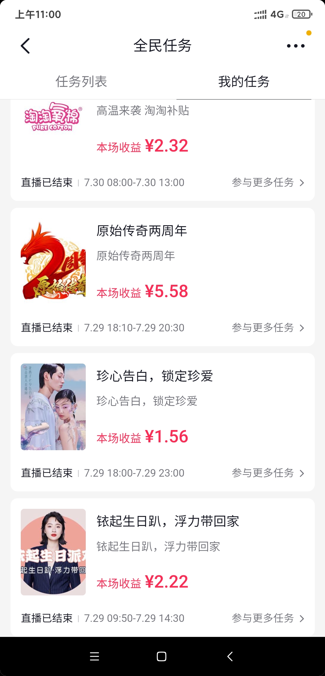 最新斗音全民看播任务全自动挂机项目,单号轻松一天几十+【挂机脚本+教程】插图2 最新斗音全民看播任务全自动挂机项目,单号轻松一天几十+【挂机脚本+教程】