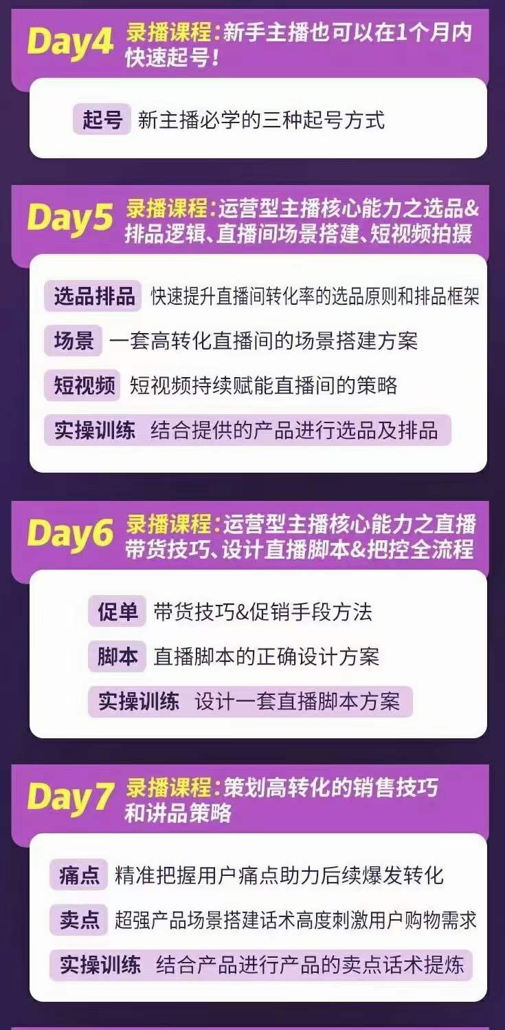 金牌主播实战进阶营 普通人也能快速变身金牌带货主播插图1 金牌主播实战进阶营 普通人也能快速变身金牌带货主播