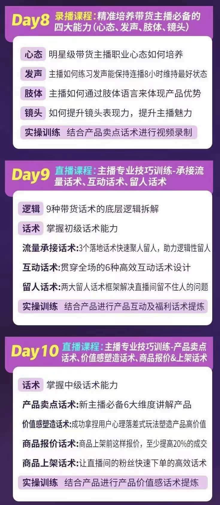 金牌主播实战进阶营 普通人也能快速变身金牌带货主播插图2 金牌主播实战进阶营 普通人也能快速变身金牌带货主播