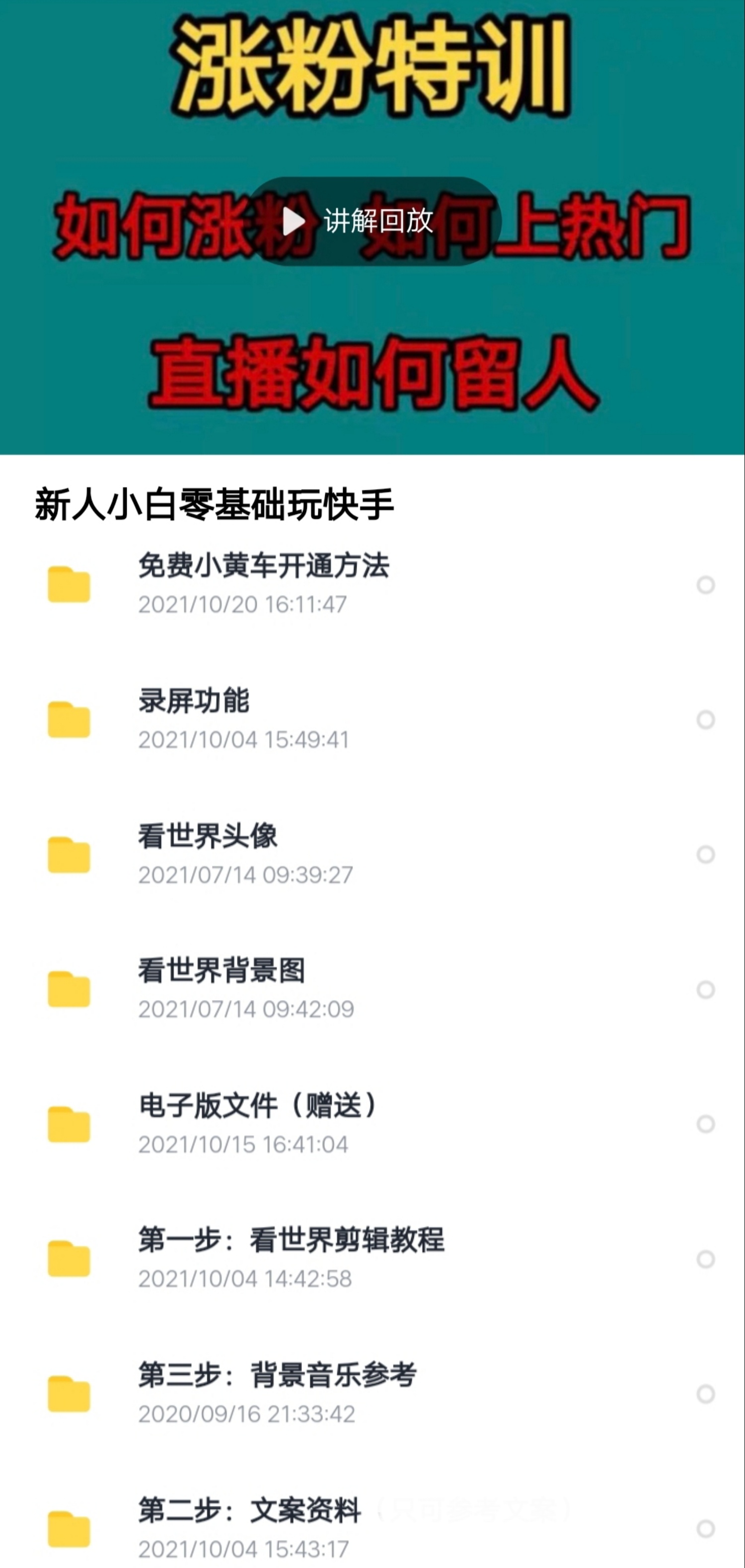 快手某主播199元的看世界视频号制作+运营课程+快速涨粉变现（无水印）