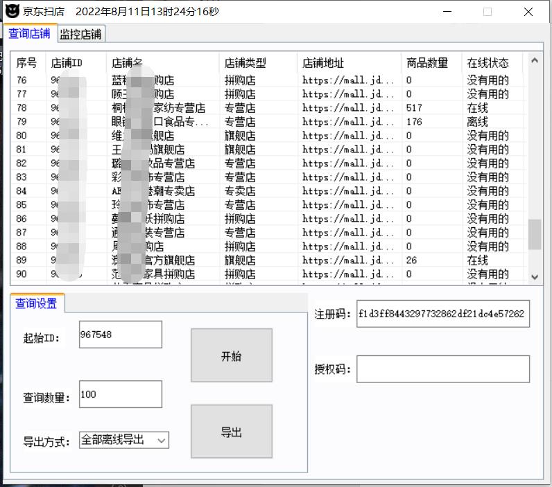 外面卖988的最新京东不活跃店铺项目,一单利润5-500+【采集脚本+教程】插图 外面卖988的最新京东不活跃店铺项目,一单利润5-500+【采集脚本+教程】