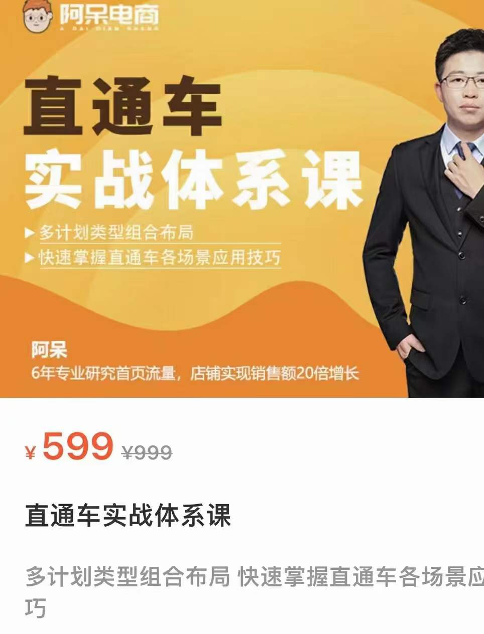 直通车实战体系课:多计划类型组合布局 快速掌握直通车各场景应用技巧插图 直通车实战体系课:多计划类型组合布局 快速掌握直通车各场景应用技巧