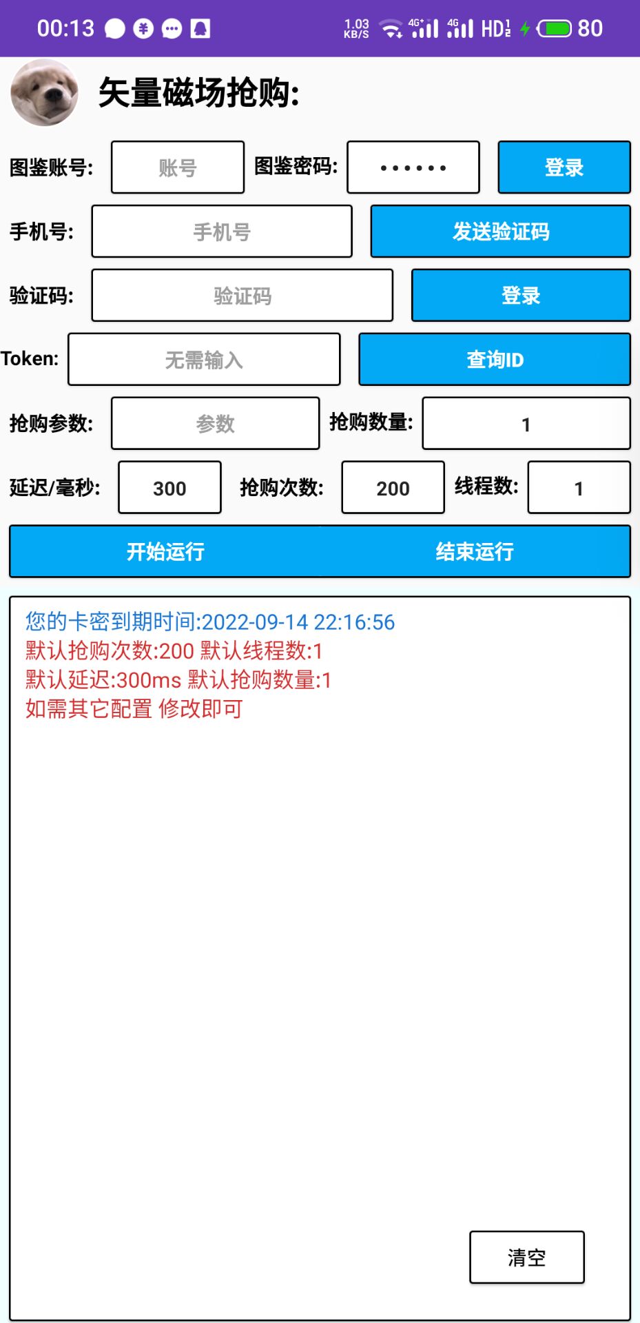 【高端精品】矢量磁场NFT全自动抢购,单号抢购500,多线程抢购插图1 【高端精品】矢量磁场NFT全自动抢购,单号抢购500,多线程抢购