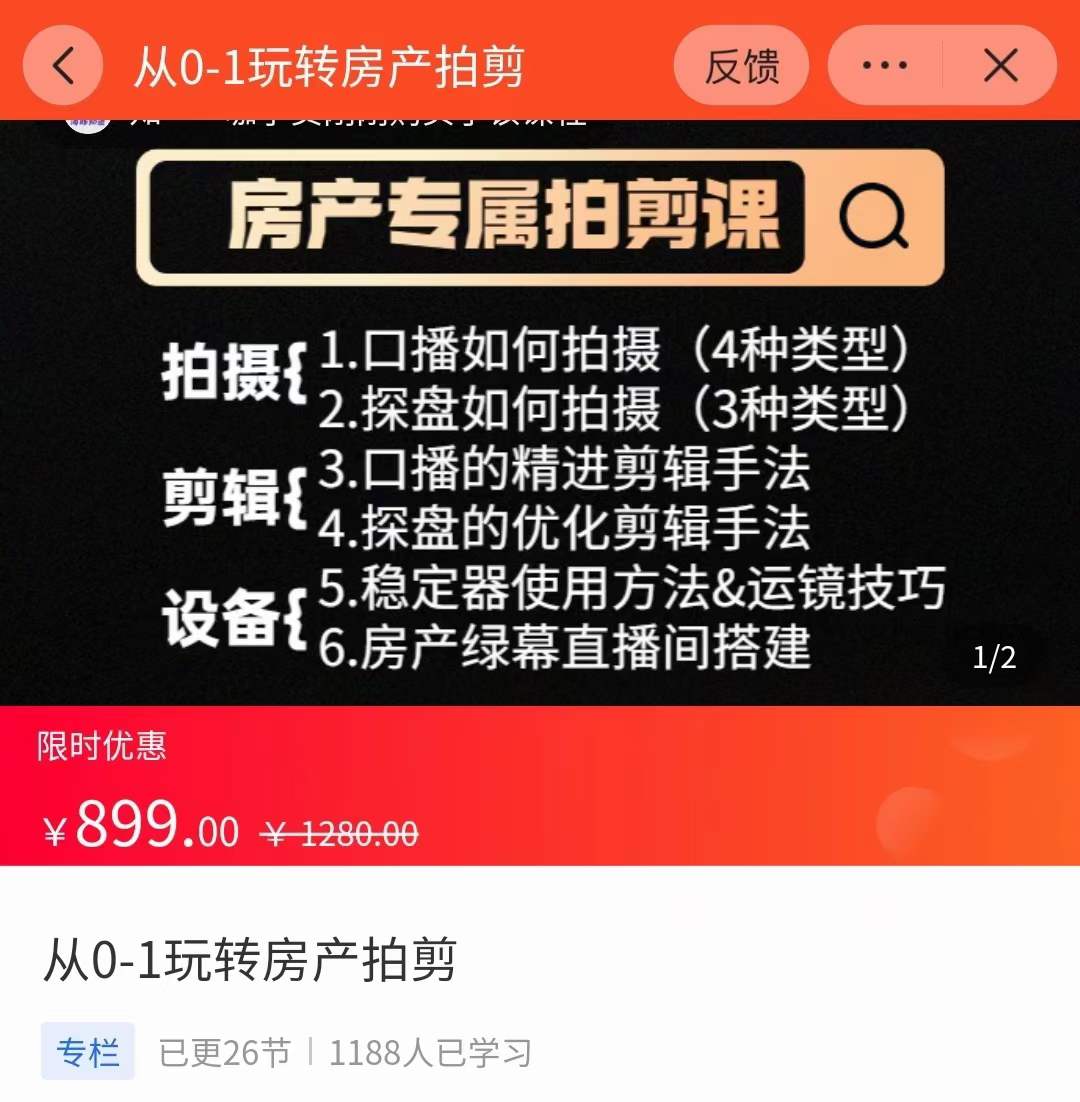 房产运营:从0-1玩转房产拍剪课,拍摄+剪辑+设备,实操讲解插图 房产运营:从0-1玩转房产拍剪课,拍摄+剪辑+设备,实操讲解