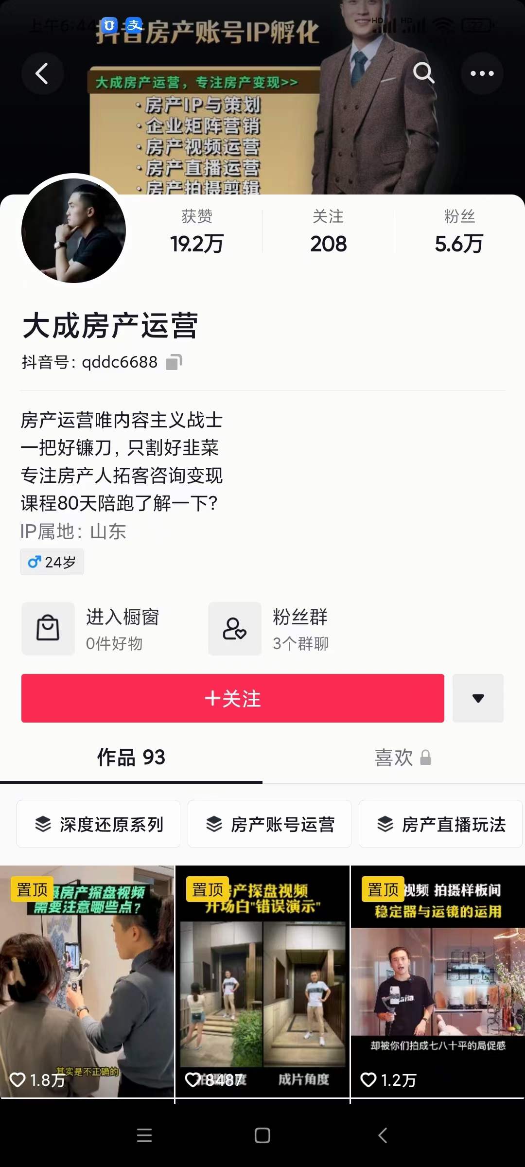 房产运营:从0-1玩转房产拍剪课,拍摄+剪辑+设备,实操讲解插图1 房产运营:从0-1玩转房产拍剪课,拍摄+剪辑+设备,实操讲解