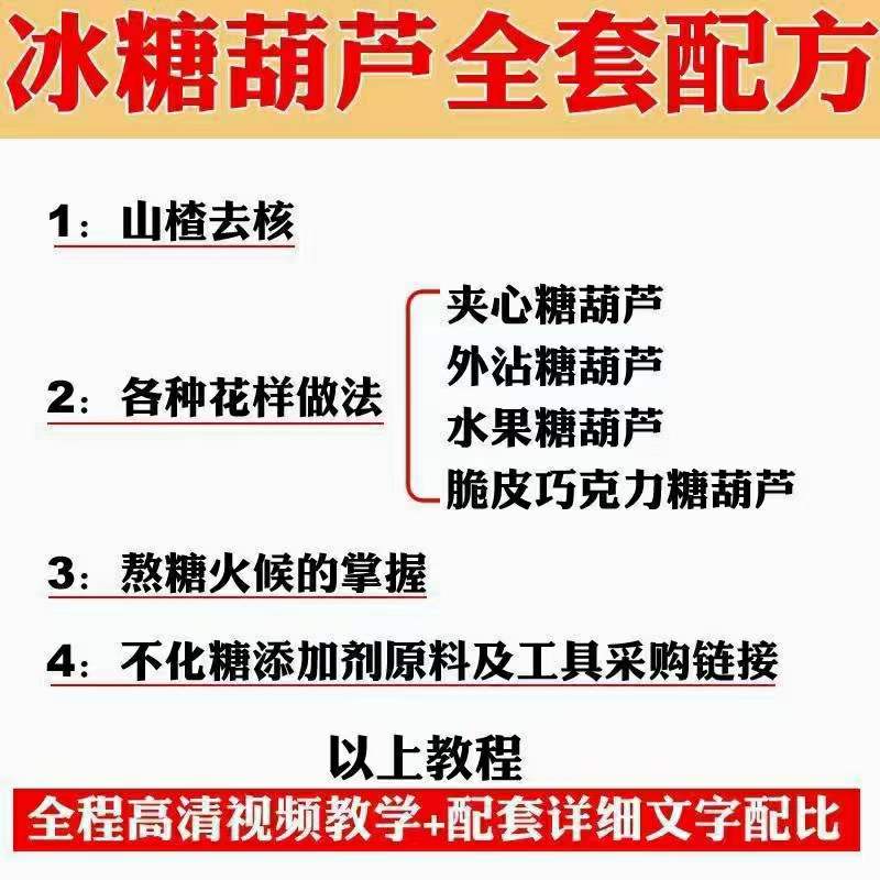 (3716期)小吃配方淘金项目:0成本、高利润、大市场,一天赚600到6000【含配方】插图3 (3716期)小吃配方淘金项目:0成本、高利润、大市场,一天赚600到6000【含配方】