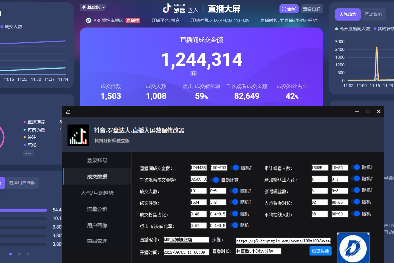 【抖音必备】抖抖分析师–某音直播大屏修改器 “大佬”神器【脚本+教程】插图 【抖音必备】抖抖分析师--某音直播大屏修改器 “大佬”神器【脚本+教程】