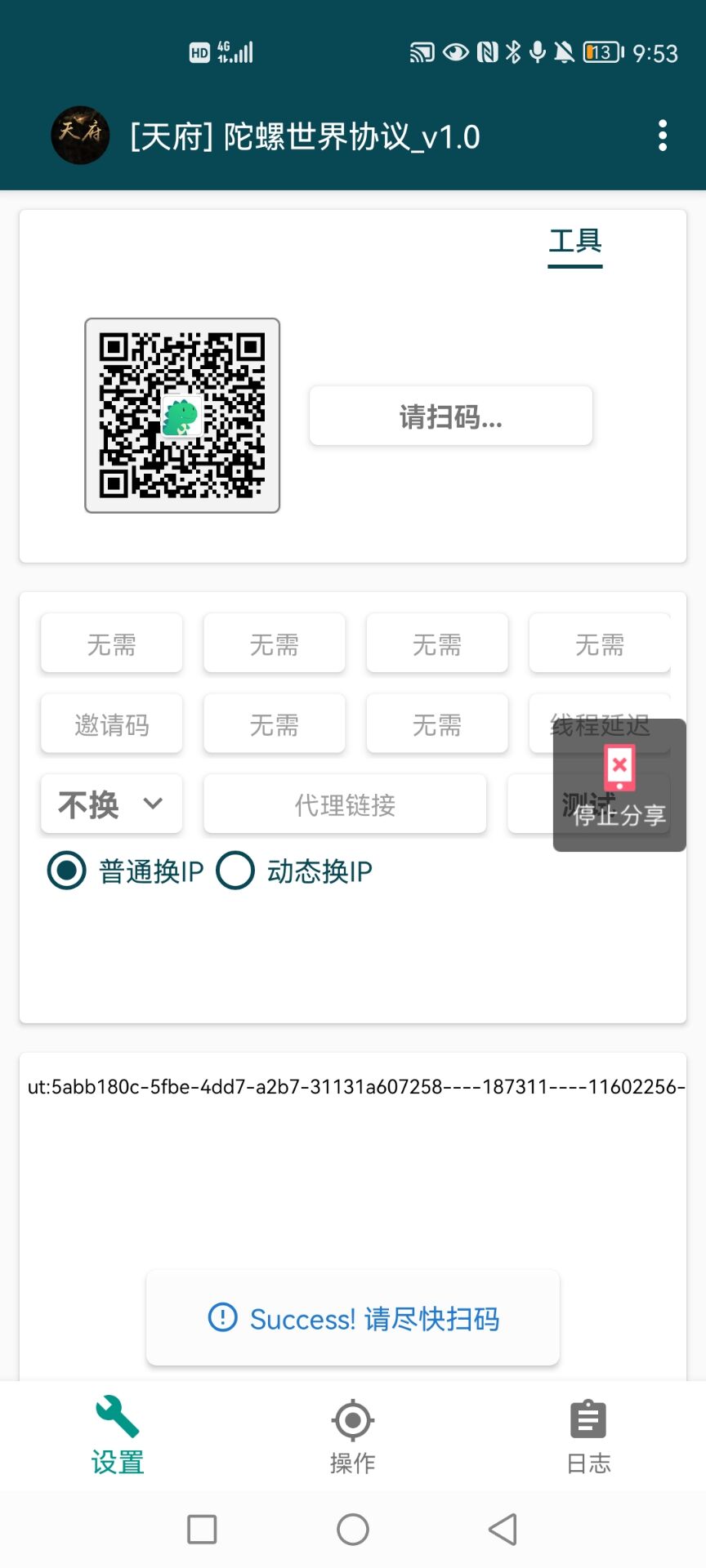 外面卖488的陀螺世界协议,批量操作【永久脚本+详细教程】插图 外面卖488的陀螺世界协议,批量操作【永久脚本+详细教程】
