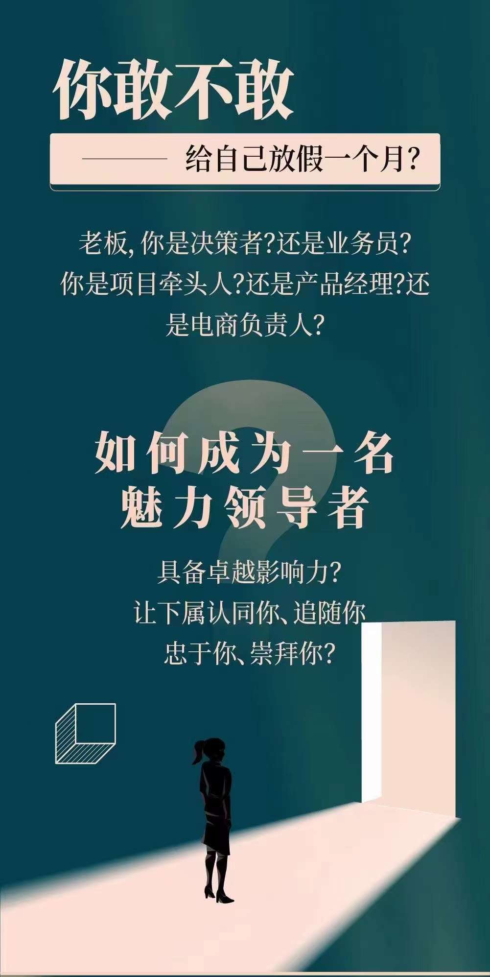 新商业时代·魅力领导成长大课:如何成为一名魅力领导者(26节课时)插图2 新商业时代·魅力领导成长大课:如何成为一名魅力领导者(26节课时)