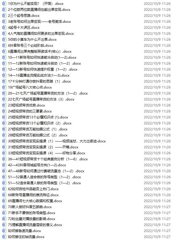 抖音零食带货全套课程:从0到1搭建账号,涨粉卖货(提供素材库)插图1 抖音零食带货全套课程:从0到1搭建账号,涨粉卖货(提供素材库)