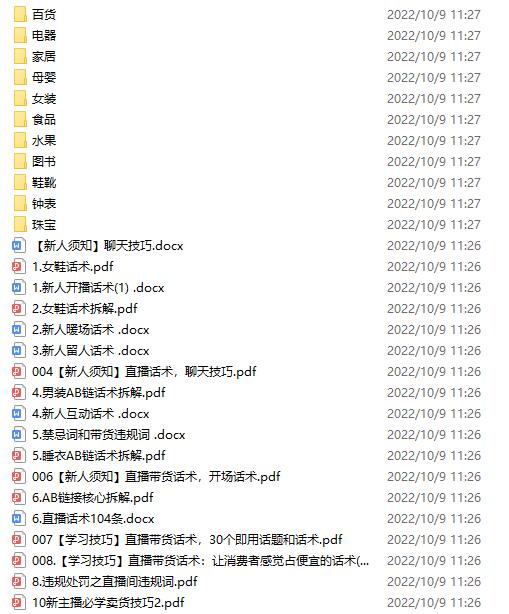 抖音零食带货全套课程:从0到1搭建账号,涨粉卖货(提供素材库)插图2 抖音零食带货全套课程:从0到1搭建账号,涨粉卖货(提供素材库)