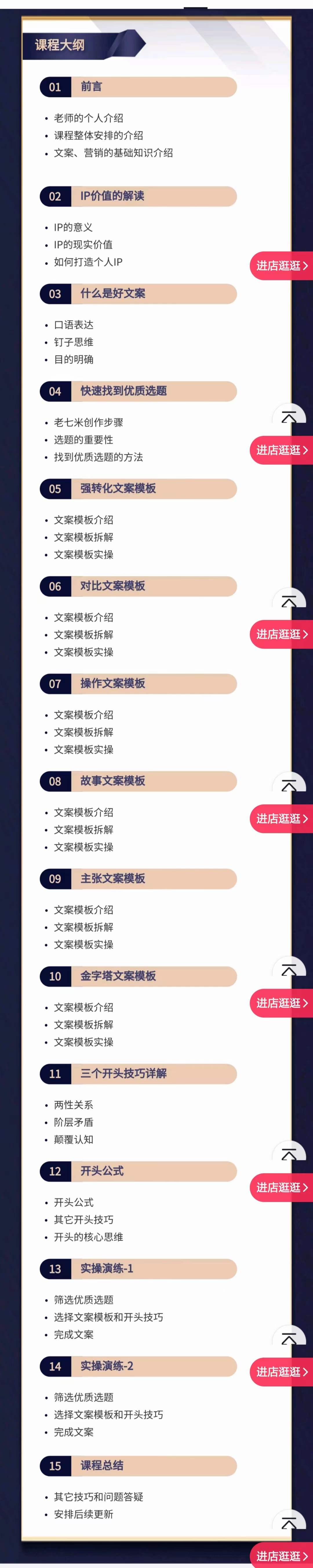 老七米文案方法论：带你掌握文案底层逻辑 点字成金（15节课时）插图