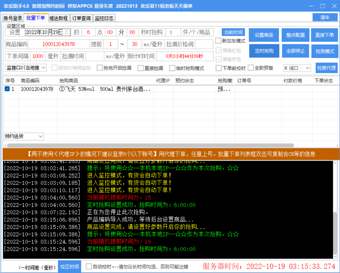 自动抢茅台脚本,一单轻松赚几百起(详细操作教程+脚本)插图1 自动抢茅台脚本,一单轻松赚几百起(详细操作教程+脚本)
