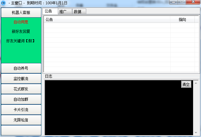 【引流必备】东风-QQ群发:全自动引流,功能强大【电脑版】插图1 【引流必备】东风-QQ群发:全自动引流,功能强大【电脑版】