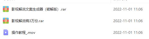 影视解说文案生成器：自动采集 一键伪原创 打造爆款文案(工具+解说稿3w份)
