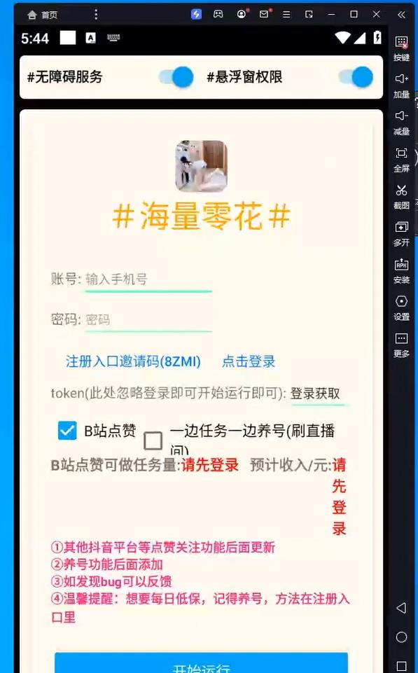 最新哔哩哔哩挂机项目,单窗口5-10元【永久脚本+详细教程】插图 最新哔哩哔哩挂机项目,单窗口5-10元【永久脚本+详细教程】