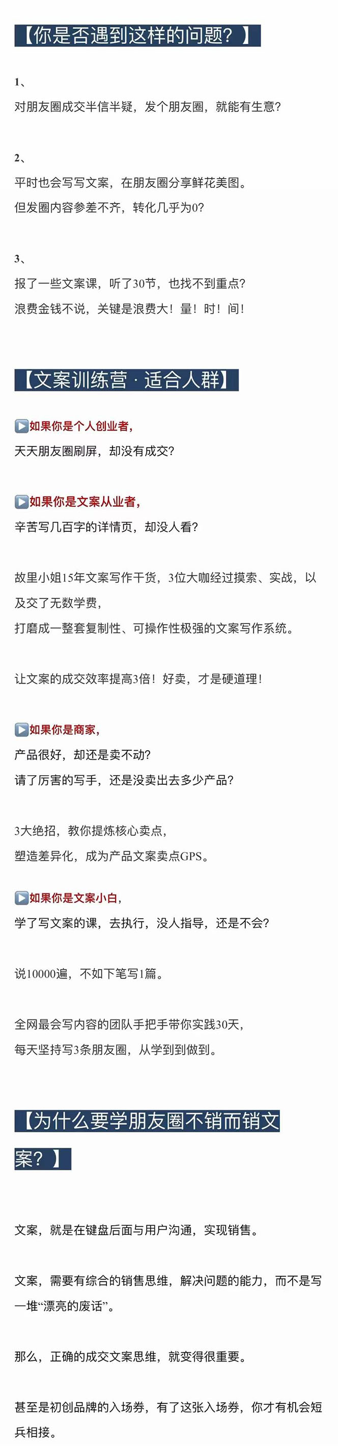 朋友圈不刷屏文案心法课：不销而销文案训练营，从0到1把文字变成金钱插图