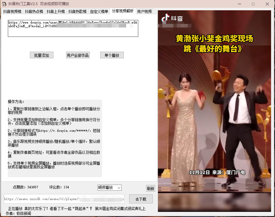 抖音热门工具,最新热点快人一步【永久版脚本】插图1 抖音热门工具,最新热点快人一步【永久版脚本】