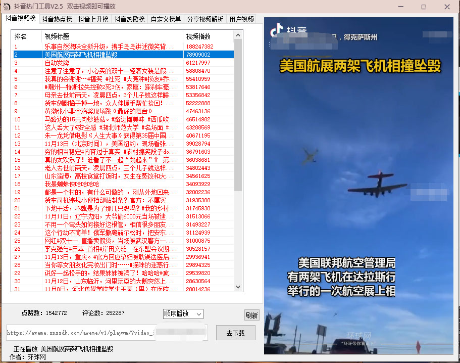 抖音热门工具,最新热点快人一步【永久版脚本】插图 抖音热门工具,最新热点快人一步【永久版脚本】