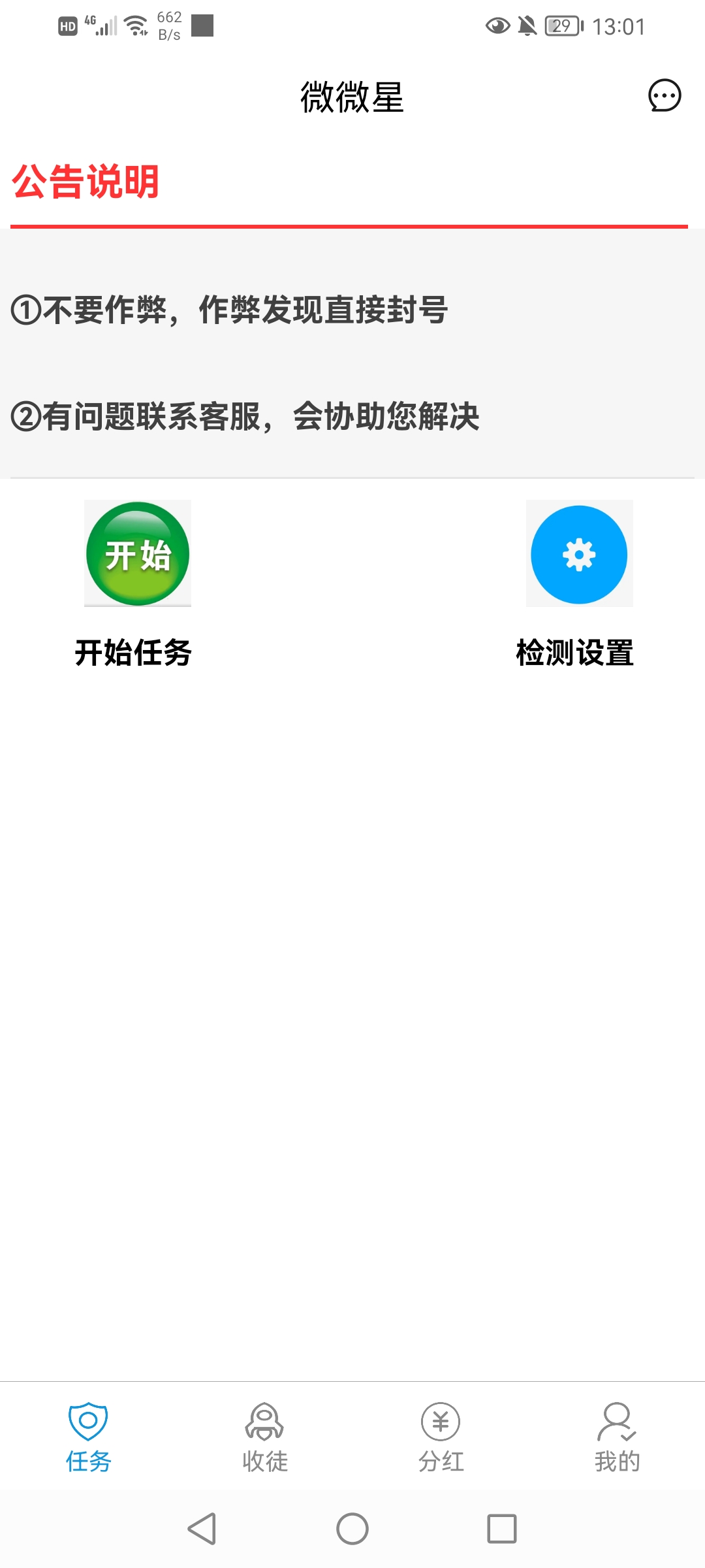 最新微微星钭音全自动挂机项目，单号一天5-10+【全自动脚本+详细教程】