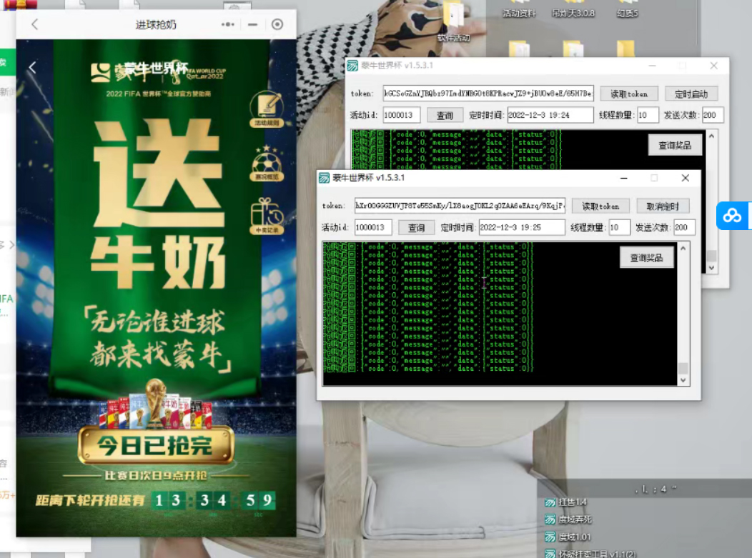 外面卖188的蒙牛世界杯领牛奶项目,每日9点抢蒙牛牛奶(抢购脚本+抓包教程)插图1 外面卖188的蒙牛世界杯领牛奶项目,每日9点抢蒙牛牛奶(抢购脚本+抓包教程)