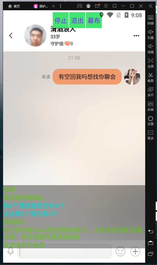 探遇交友漂流瓶聊天挂机平台，号称单机一天80+可手动可脚本（软件+教程）