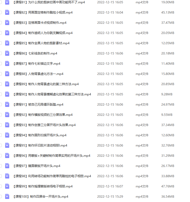 剪映最全基础教学：从入门到精通，全套实操教程（115节-无水印）