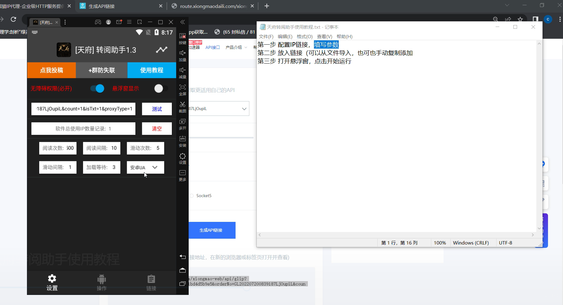 外面卖价值288的推文刷量协议软件,支持批量操作【永久脚本+详细教程】插图 外面卖价值288的推文刷量协议软件,支持批量操作【永久脚本+详细教程】