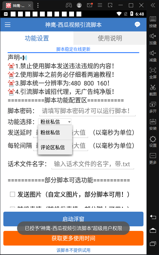 【引流必备】神鹰-西瓜视频引流脚本【永久版脚本+详细教程】插图 【引流必备】神鹰-西瓜视频引流脚本【永久版脚本+详细教程】