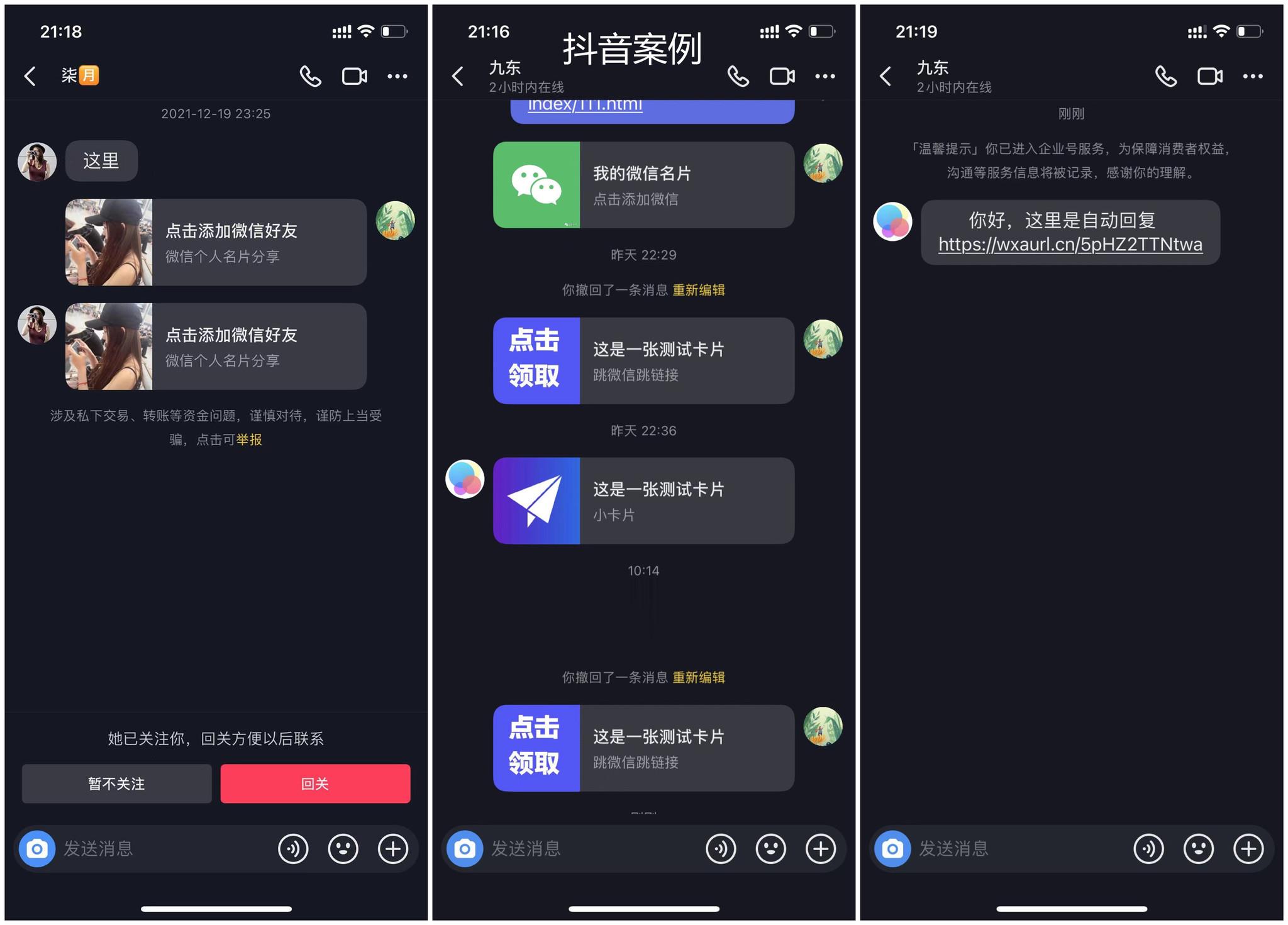 【引流必备】最新抖音私信小卡片,包含防屏蔽防封号技术【脚本+教程】插图 【引流必备】最新抖音私信小卡片,包含防屏蔽防封号技术【脚本+教程】