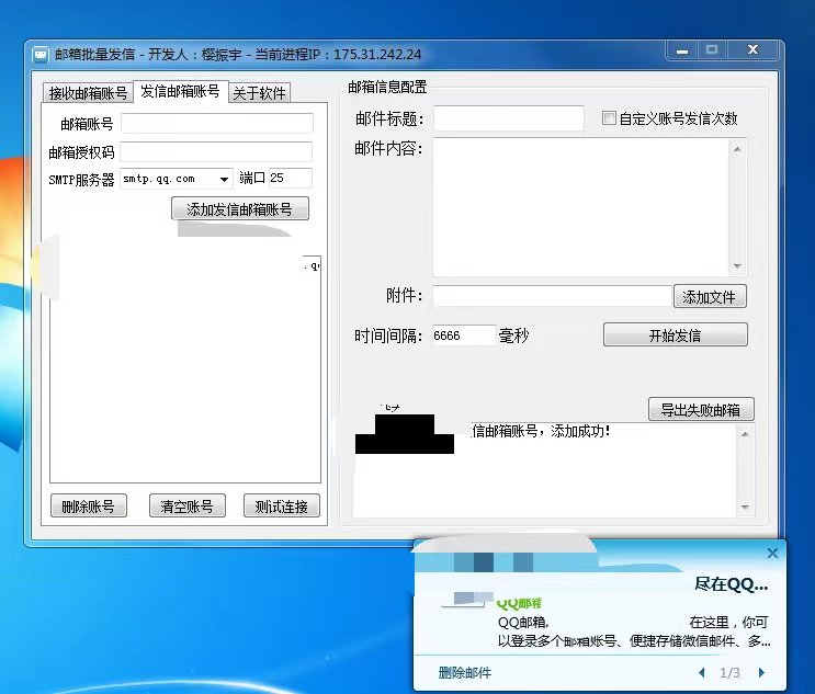 【引流必备】最新QQ邮箱群发助手【永久脚本+详细教程】插图3 【引流必备】最新QQ邮箱群发助手【永久脚本+详细教程】