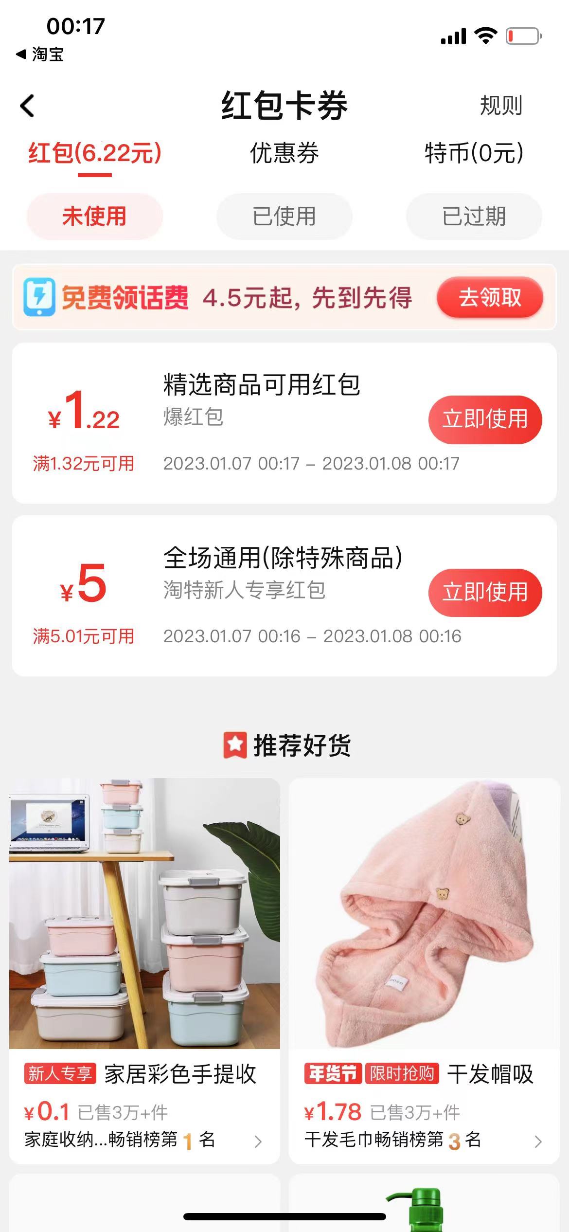 【稳定低保】最新淘特优惠券套现玩法,平均单号单天撸20-30【详细教程】插图 【稳定低保】最新淘特优惠券套现玩法,平均单号单天撸20-30【详细教程】