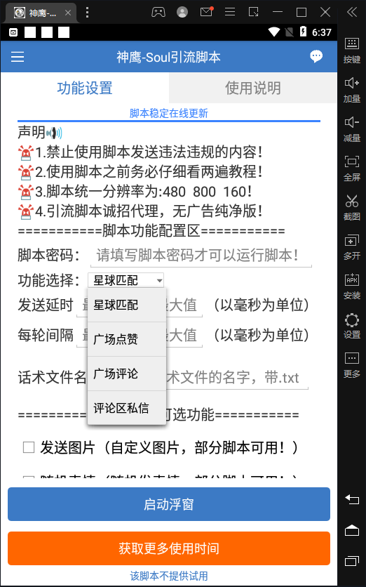 【引流必备】神鹰-Soul引流脚本【永久脚本+详细教程】