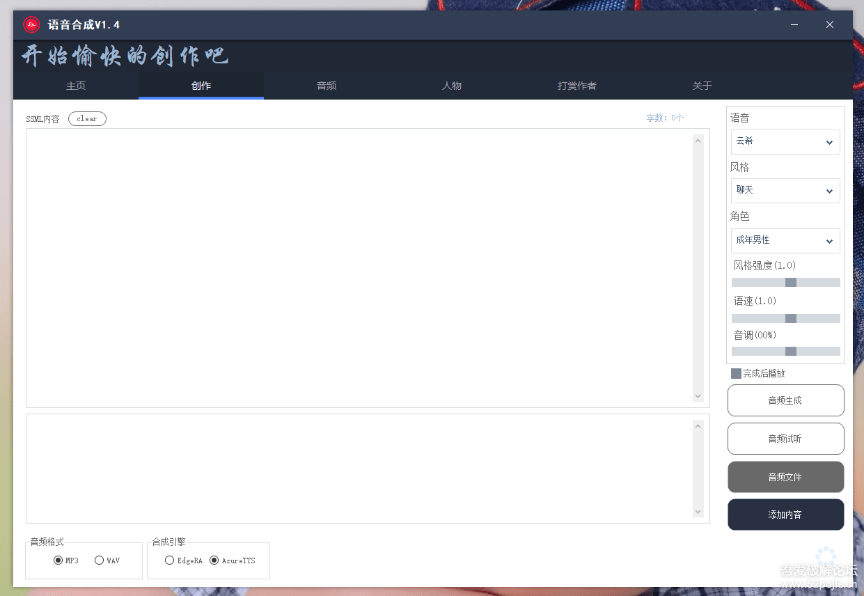 语音合成+文字转语音支持多种人声选择,在线生成一键导出【永久版脚本】插图1 语音合成+文字转语音支持多种人声选择,在线生成一键导出【永久版脚本】