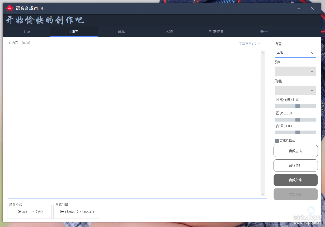 语音合成+文字转语音支持多种人声选择,在线生成一键导出【永久版脚本】插图2 语音合成+文字转语音支持多种人声选择,在线生成一键导出【永久版脚本】