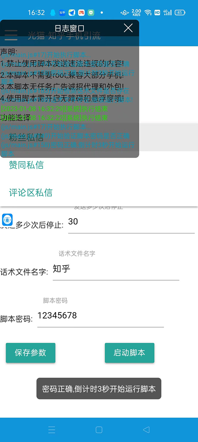 【引流必备】光猫-知乎手机引流【永久脚本+详细教程】插图 【引流必备】光猫-知乎手机引流【永久脚本+详细教程】