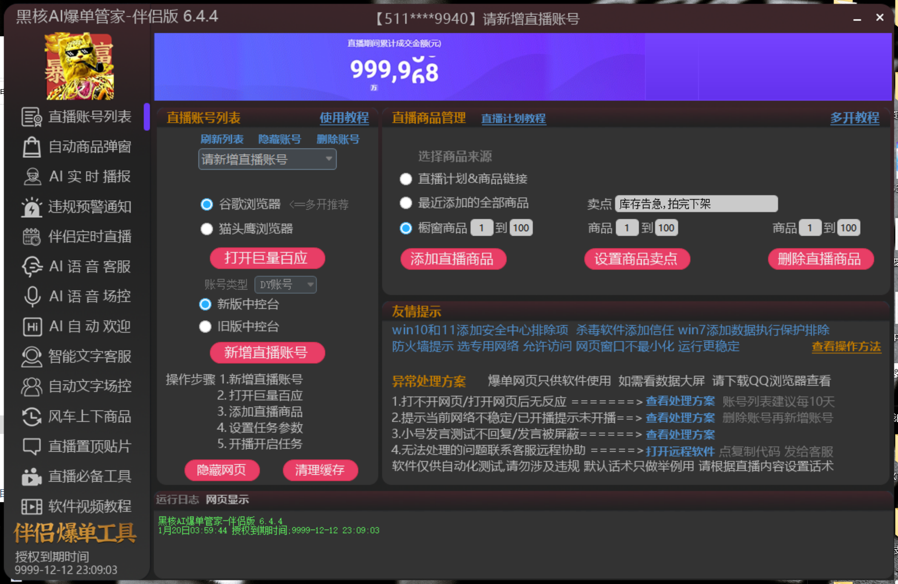 【高端精品】外面收费998的黑核AI爆单助手，直播场控必备【永久版脚本】