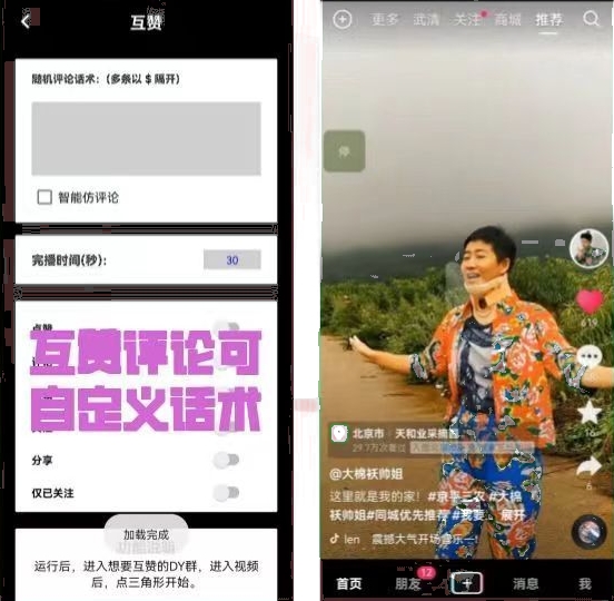 【引流必备】外面收费198的最新斗音全自动养号涨粉黑科技神器【永久脚本...