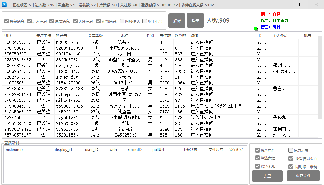 【引流必备】外面收费998最新版抖音直播间采集精准获客【永久脚本+教程】插图 【引流必备】外面收费998最新版抖音直播间采集精准获客【永久脚本+教程】