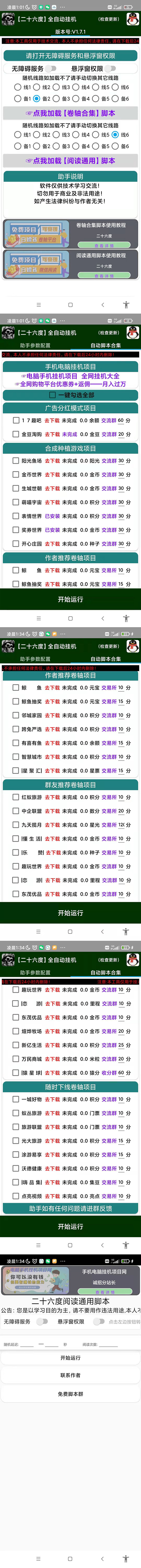 最新卷轴合集全自动挂机项目,支持多平台操作,号称一天100+【教程+脚本】插图 最新卷轴合集全自动挂机项目,支持多平台操作,号称一天100+【教程+脚本】
